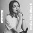 Sadchi feat. Alena Postnikova