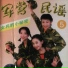 女兵三人组