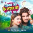 Ranjan Rangeela Yadav, Alka Yadav