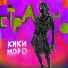 кикиморо