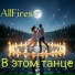 AllFires