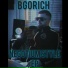 Bgorich