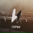 И1