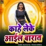 Sharvan Pal, Punam Mishra