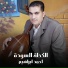 احمد ابراهيم