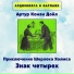 Аудиокнига в кармане, Максим Доронин