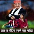 Shakti Chand Rana