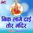 Sammu Samelal Gwal, Santoshi Deewan