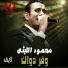 Mahmoud El Lithy