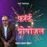 Manoj Kumar Pandey