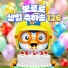 Pororo the little penguin