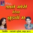 Mantu Deewana, Gyaneshwari Rajput