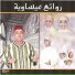 Bnate Aissawa