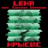 LEKA feat. Светлана Шарашова