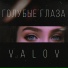 ValoV