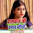 Bikram Yadav