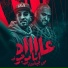 Magdy El Zahar, Mody Amin