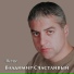 Владимир Счастливый