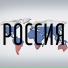 Павел Русский, Проект АДАМ СМИТ
