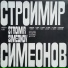 Stroimir Simeonov, Parashkev Hadjiev