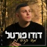דודו פורטל