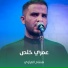 هشام الغراوي