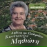 Konstantina Milioni