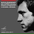 Vladimir Vysotsky