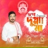 Shree Partha