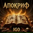 IGO