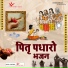 Devendra Pathak