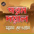 Sumon Dewan