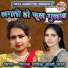 Diggaj Gayika Arati Yadav