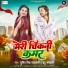 Sumit Singh Chandravanshi, Indu Sonali
