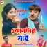 Rajesh Sahis, Hemlata Das