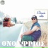 Onoufrios