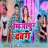 Guddu Singh, Rubi Yadav
