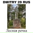 Северный Ветер & Dmitry 29 Rus