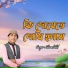 Shimul Shil