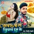 Dilip Dehati