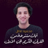Mahmoud Fadl