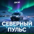 ДЖЭЙ