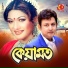 Anima D Costa, Sumon, Reshad Mahmud