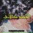 Rapper 2Alel