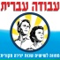 Yardena Arazi, Israel ירדנה ארזי