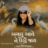 Meeraba Zala