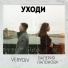 VERYDIV, Валерия Папонова