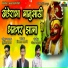 Sushil Pawar, Vikas Salve, Chandan Kamble