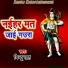 Chintu Sah