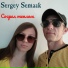Sergey Semaak